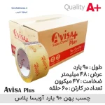 چسب پهن 5 سانتی آویسا پلاس 47 میکرون 5