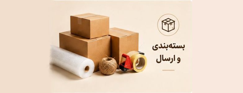 ملزومات بسته بندی و ارسال پست