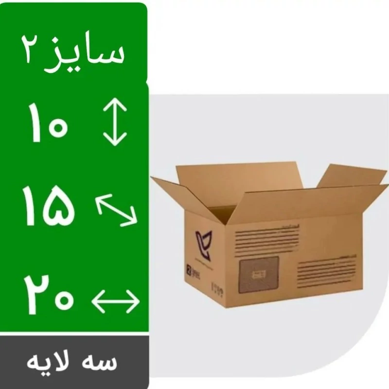 کارتن پستی سایز 2 تکی 3 لایه استاندارد کارتن پستی سایز 2 تکی 3 لایه استاندارد4