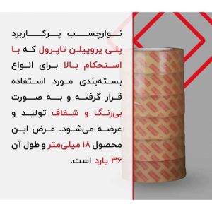tahrir-tape-toproll