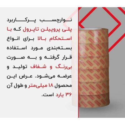 tahrir-tape-toproll