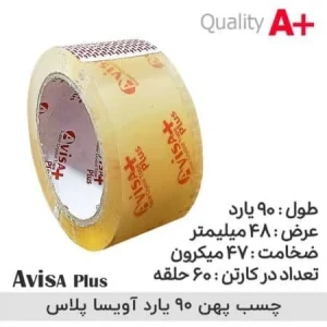 چسب پهن 5 سانتی آویسا پلاس 47 میکرون